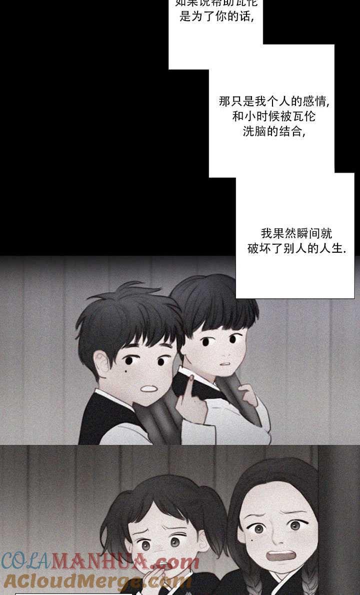 黑色冬季 第68话 第89页