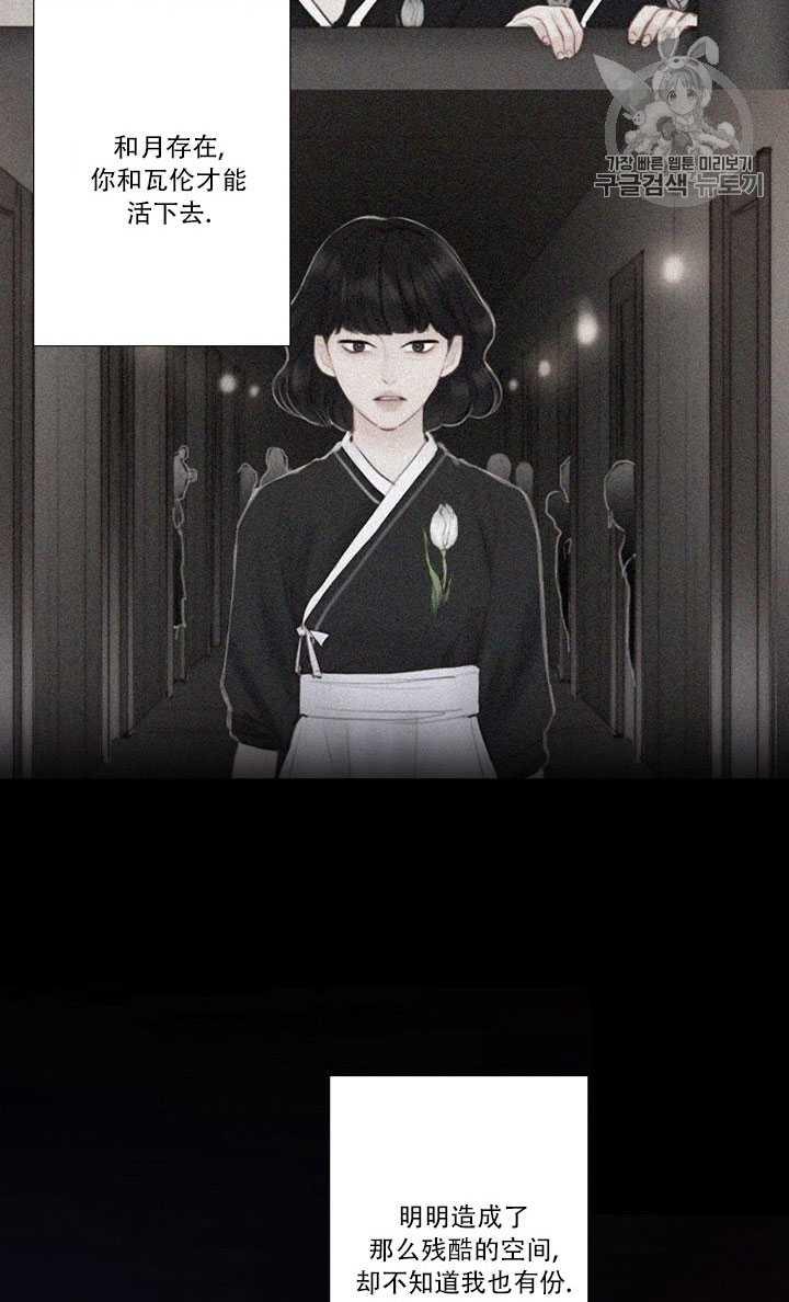 黑色冬季 第68话 第90页