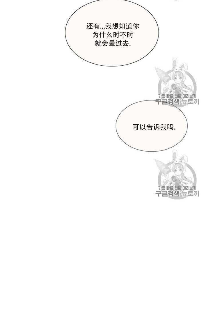 黑色冬季 第68话 第12页