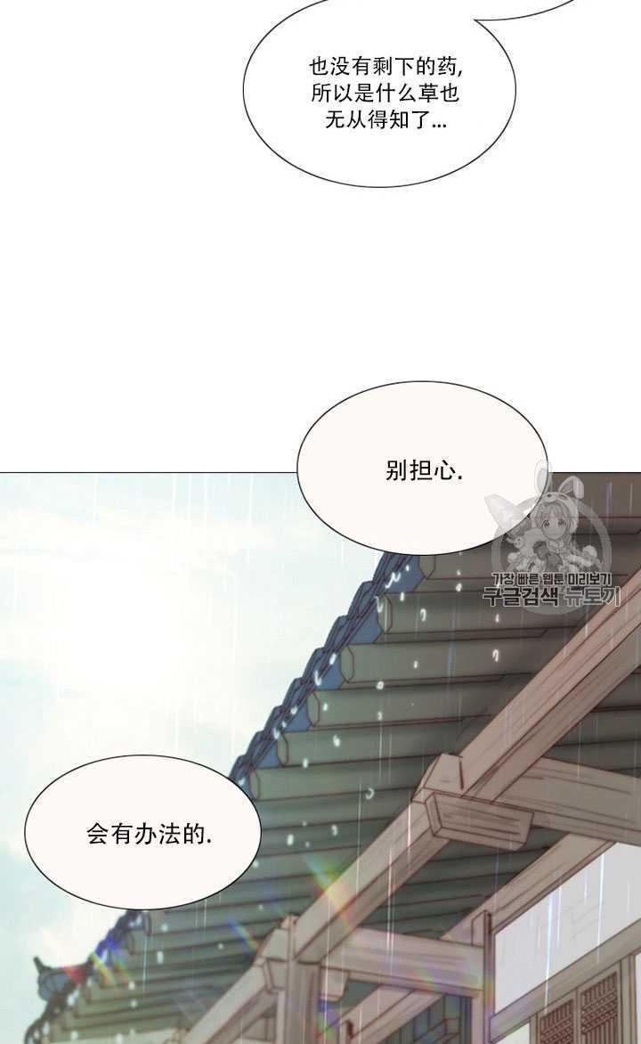 黑色冬季 第68话 第24页