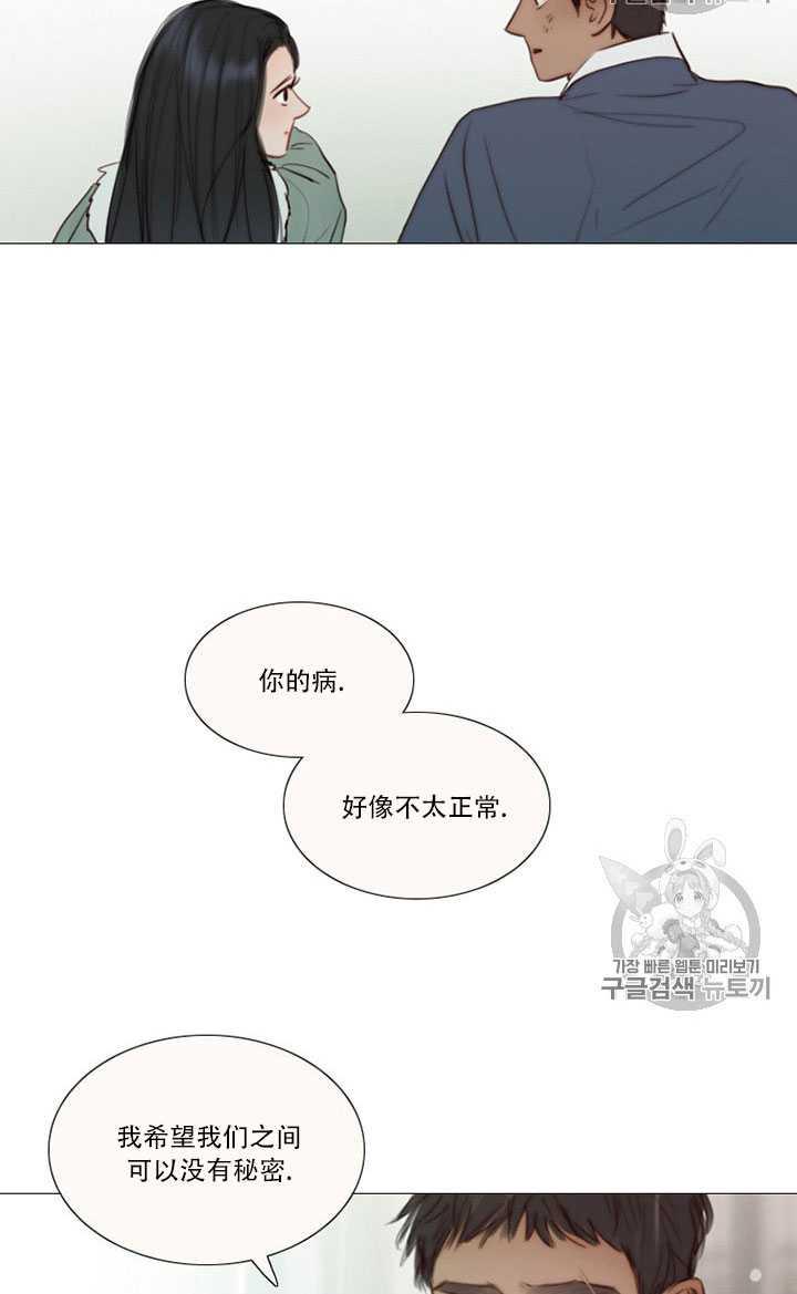 黑色冬季 第68话 第10页