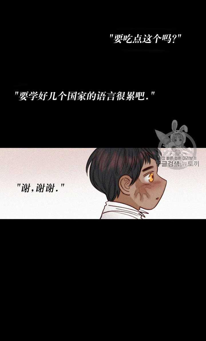 黑色冬季 第68话 第70页