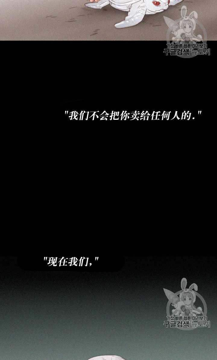 黑色冬季 第68话 第74页