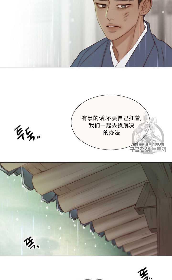 黑色冬季 第68话 第11页