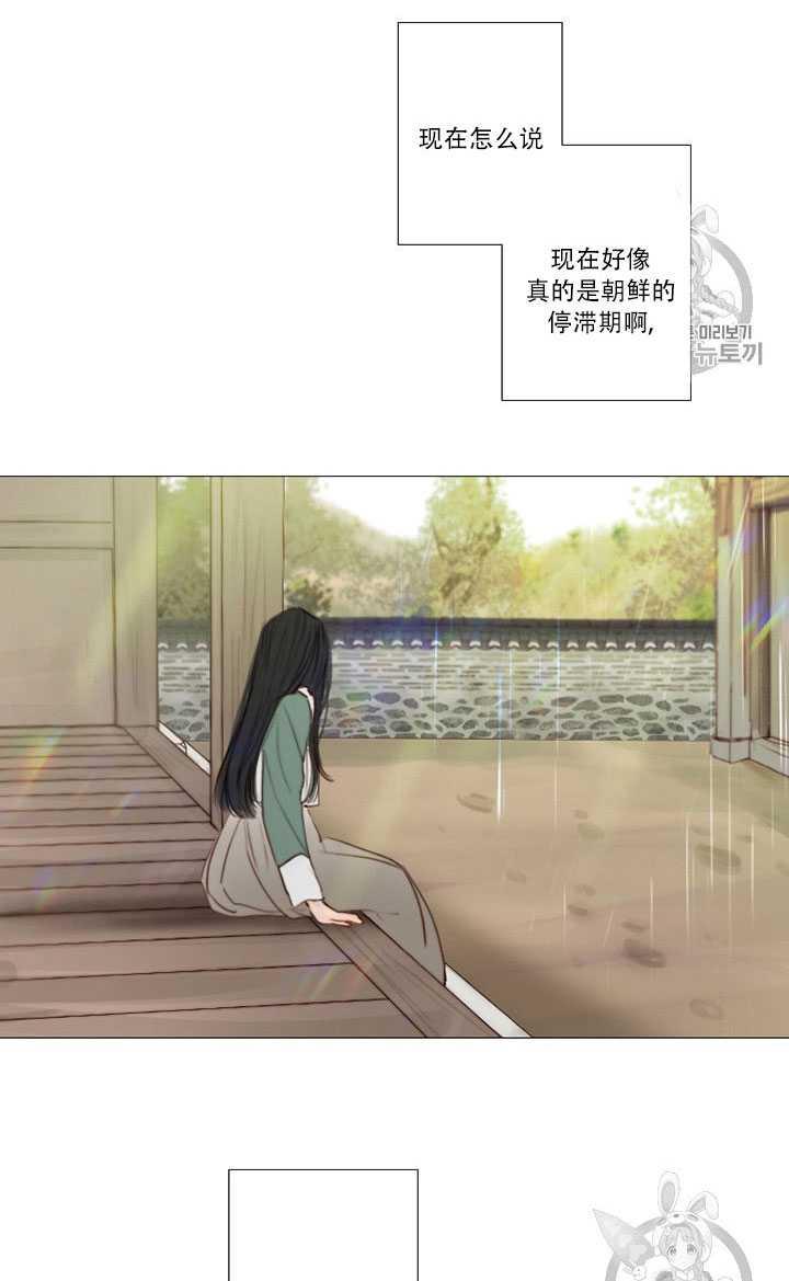 黑色冬季 第68话 第3页