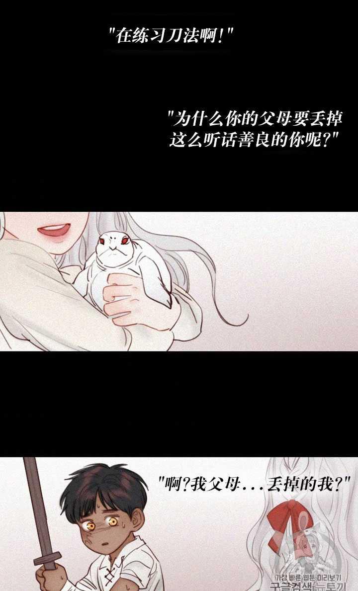 黑色冬季 第68话 第71页