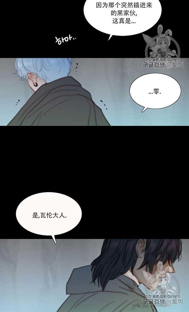 黑色冬季 第68话 第51页