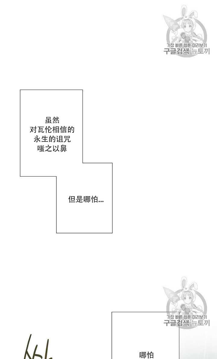 黑色冬季 第68话 第83页