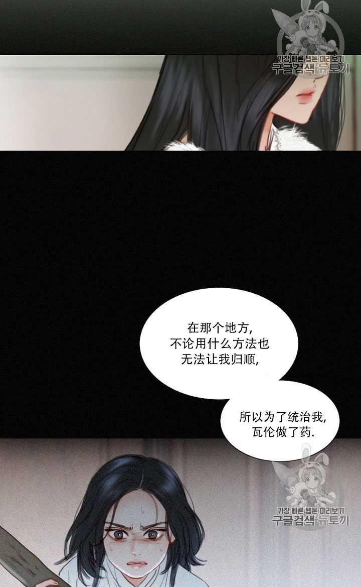 黑色冬季 第68话 第14页