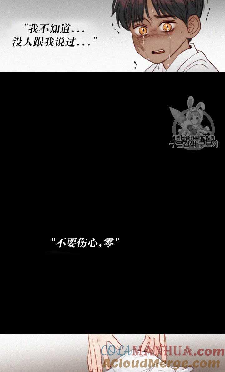 黑色冬季 第68话 第73页