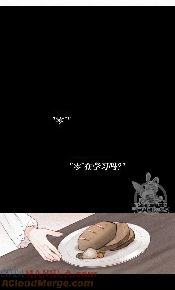 黑色冬季 第68话 第69页
