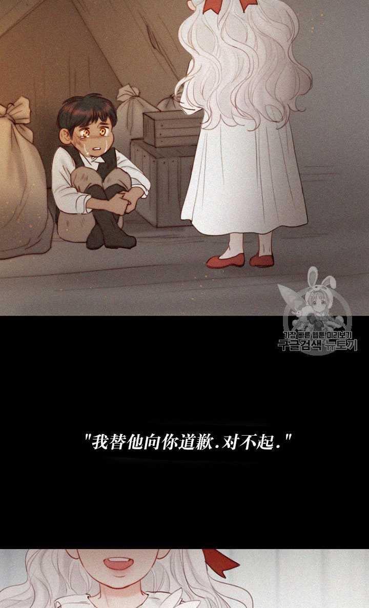 黑色冬季 第68话 第67页