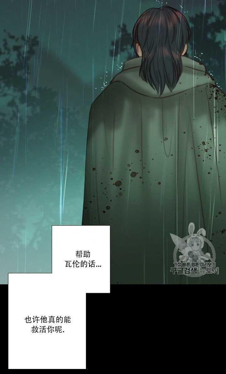 黑色冬季 第68话 第86页