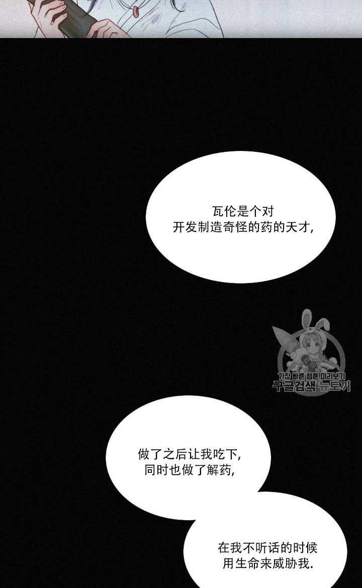 黑色冬季 第68话 第15页