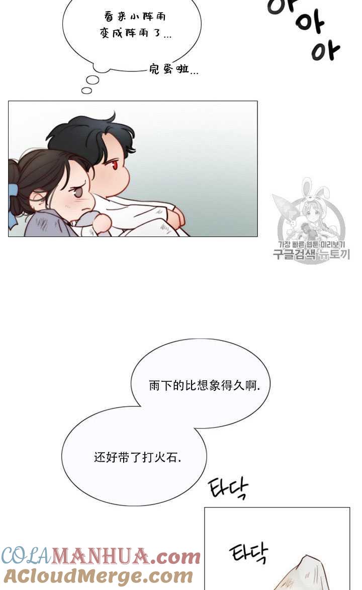 黑色冬季 第68话 第33页