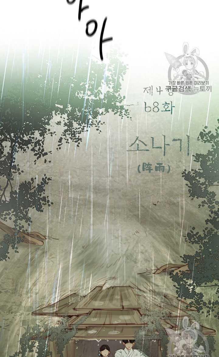 黑色冬季 第68话 第31页