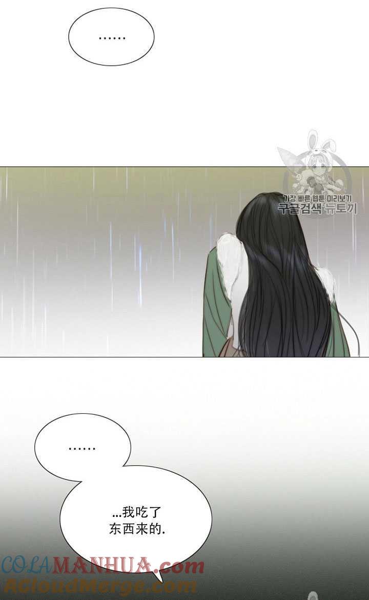 黑色冬季 第68话 第13页