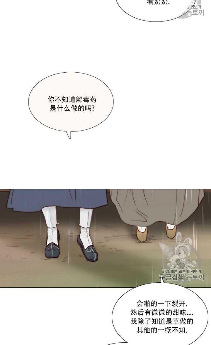 黑色冬季 第68话 第23页