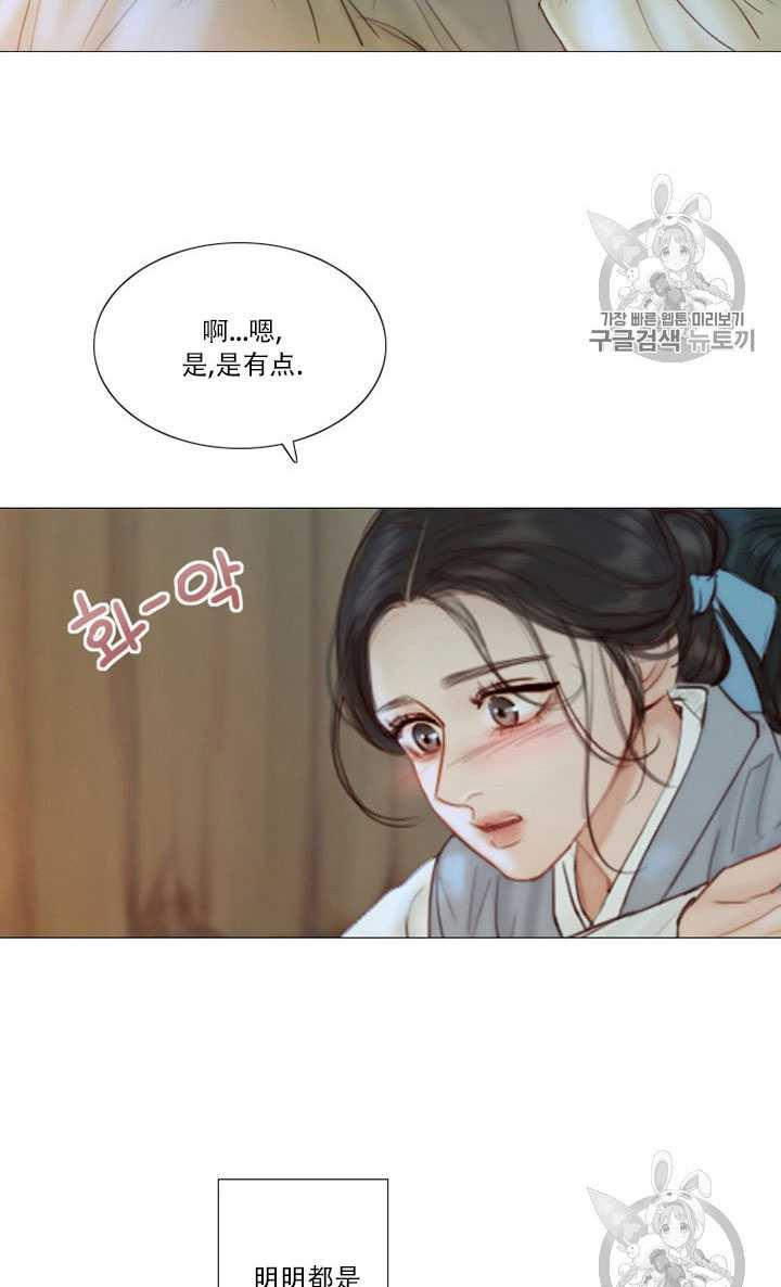 黑色冬季 第68话 第40页