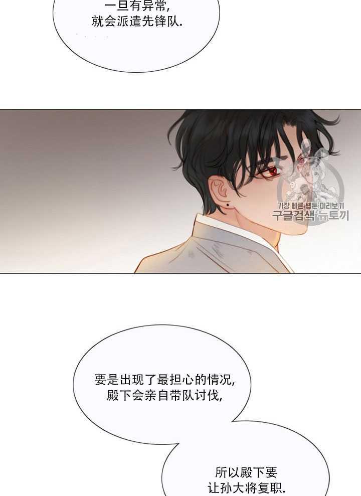 黑色冬季 第69话 第48页