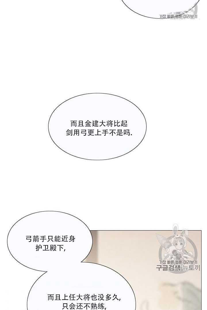 黑色冬季 第69话 第54页