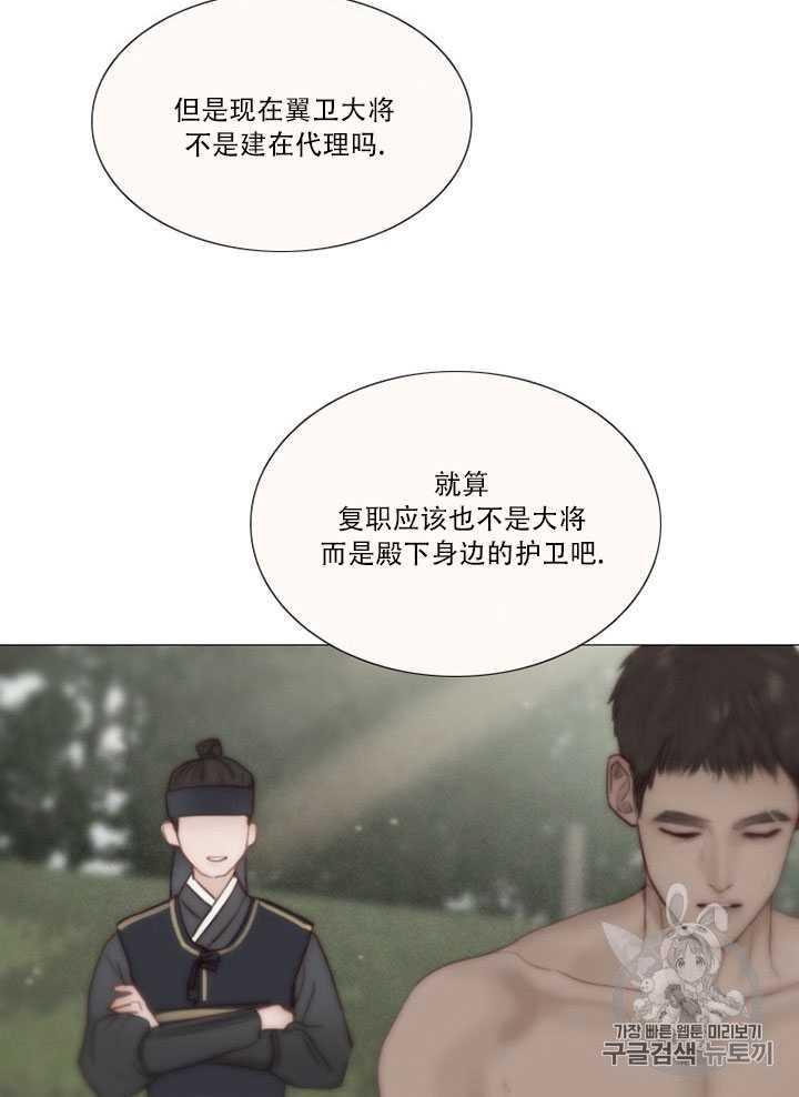 黑色冬季 第69话 第51页