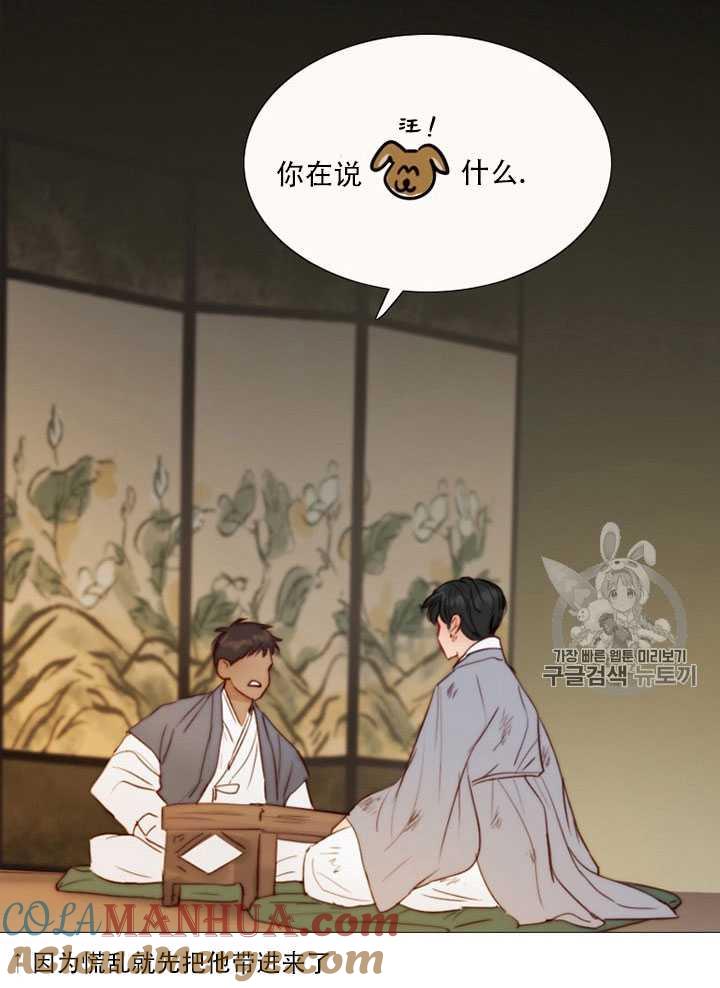 黑色冬季 第69话 第37页
