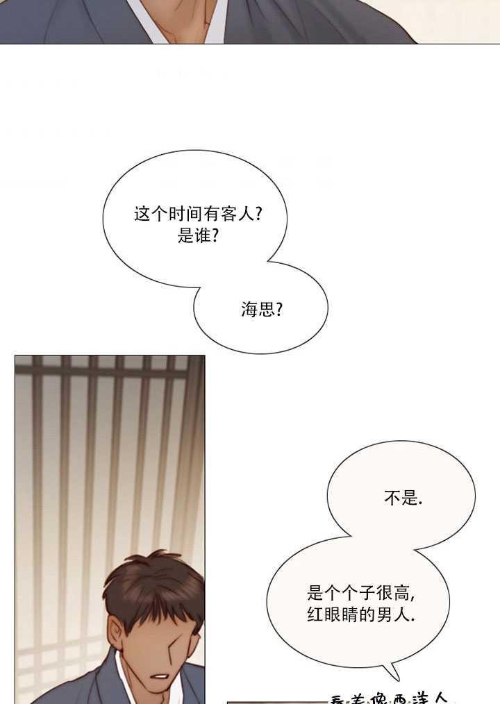 黑色冬季 第69话 第8页