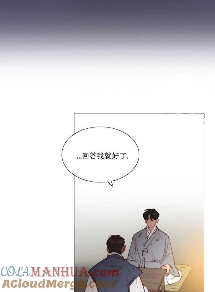 黑色冬季 第69话 第73页