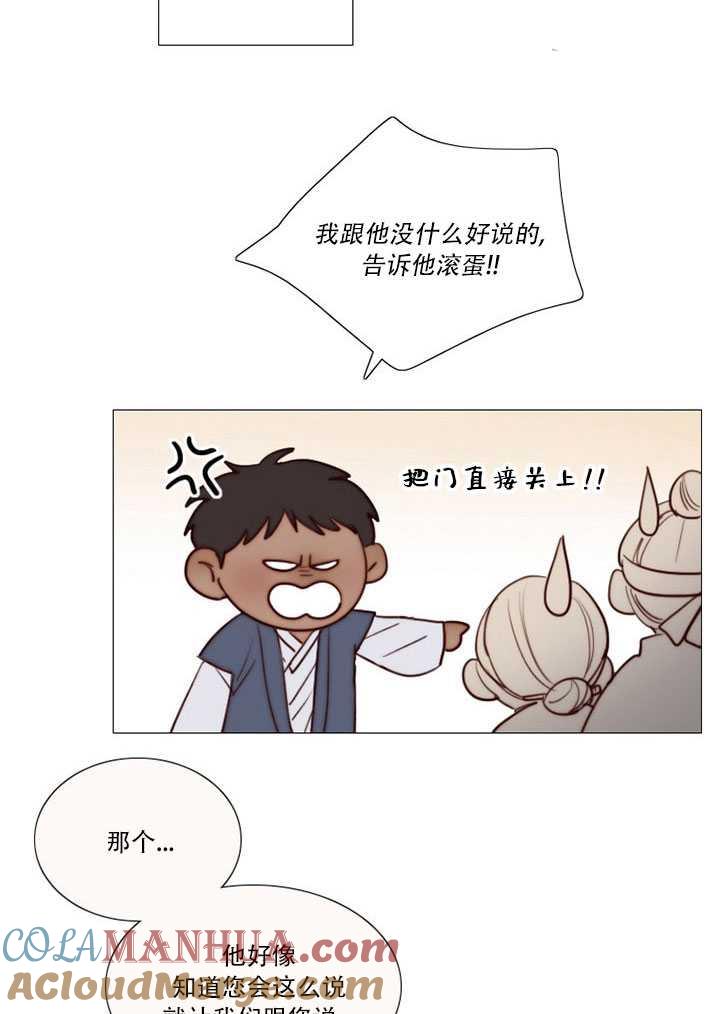 黑色冬季 第69话 第10页