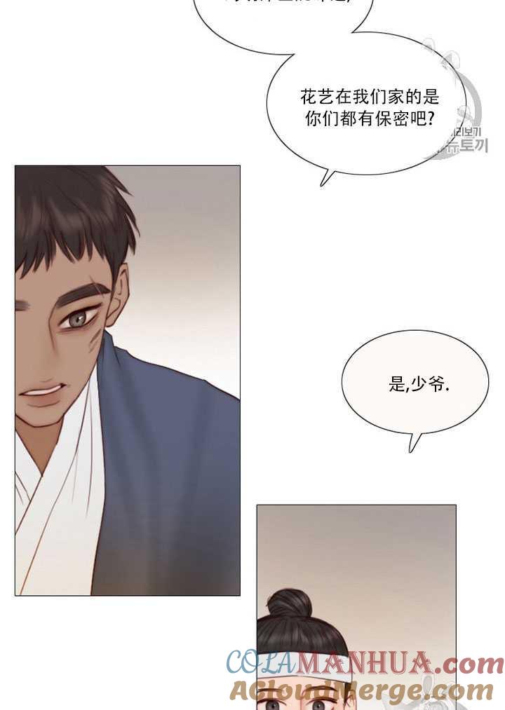 黑色冬季 第69话 第4页
