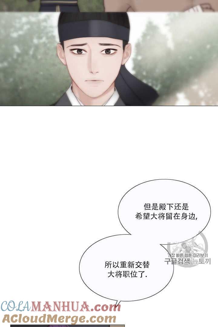 黑色冬季 第69话 第52页