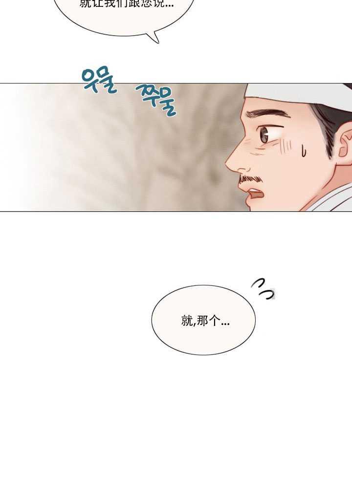 黑色冬季 第69话 第11页