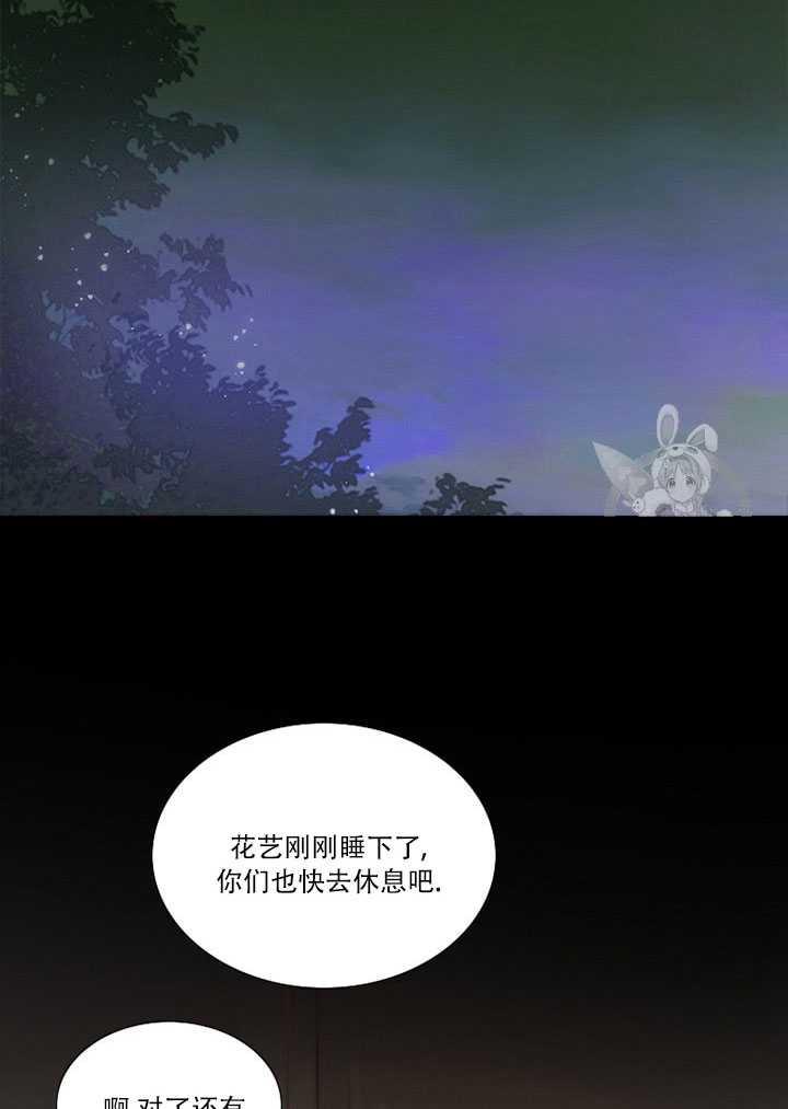 黑色冬季 第69话 第2页