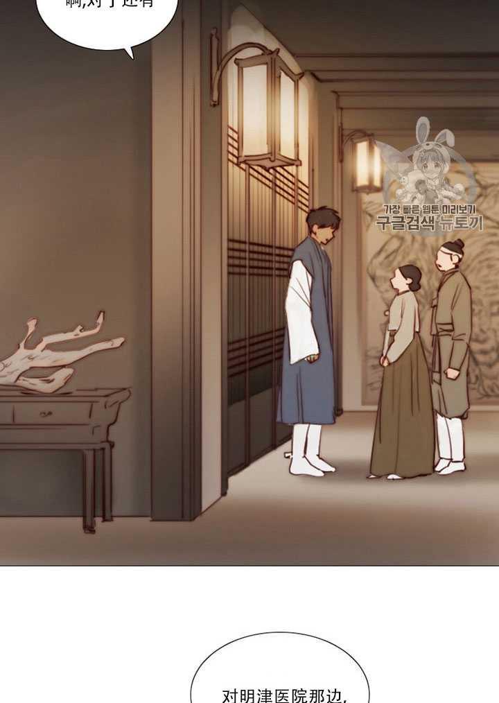 黑色冬季 第69话 第3页