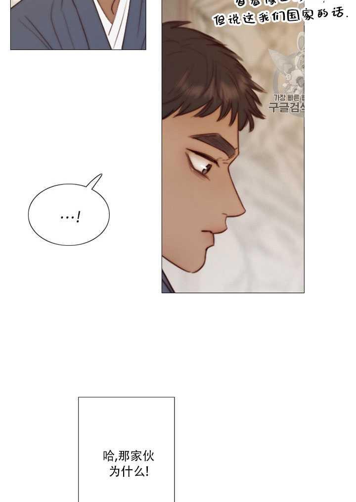 黑色冬季 第69话 第9页