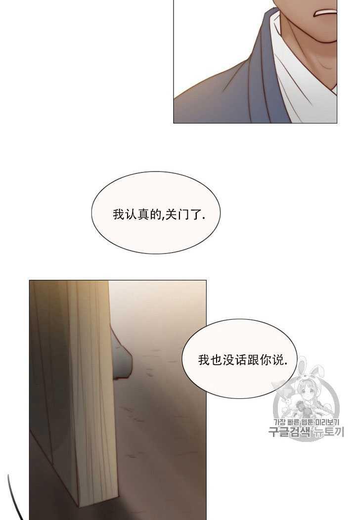 黑色冬季 第69话 第29页