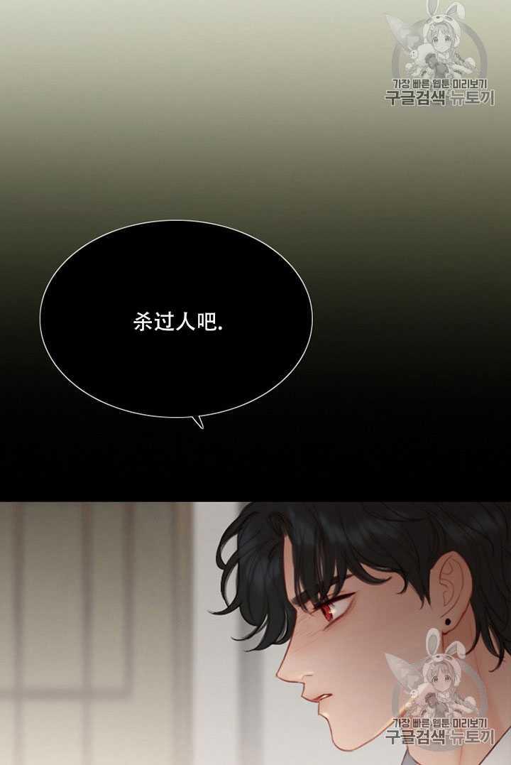 黑色冬季 第69话 第68页
