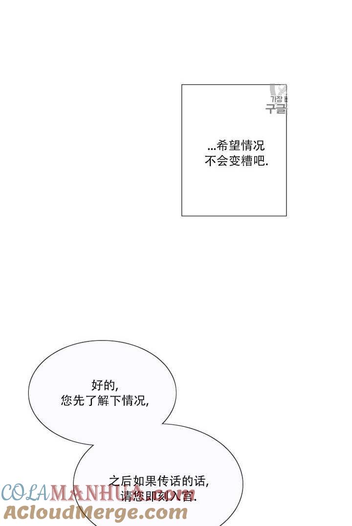 黑色冬季 第69话 第58页