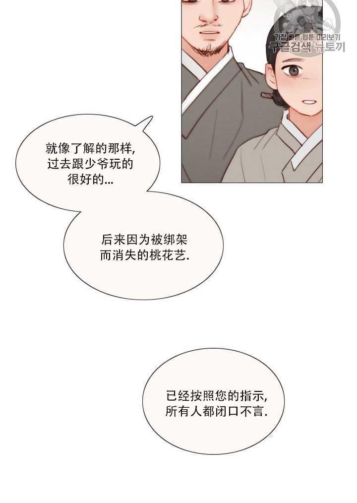 黑色冬季 第69话 第5页