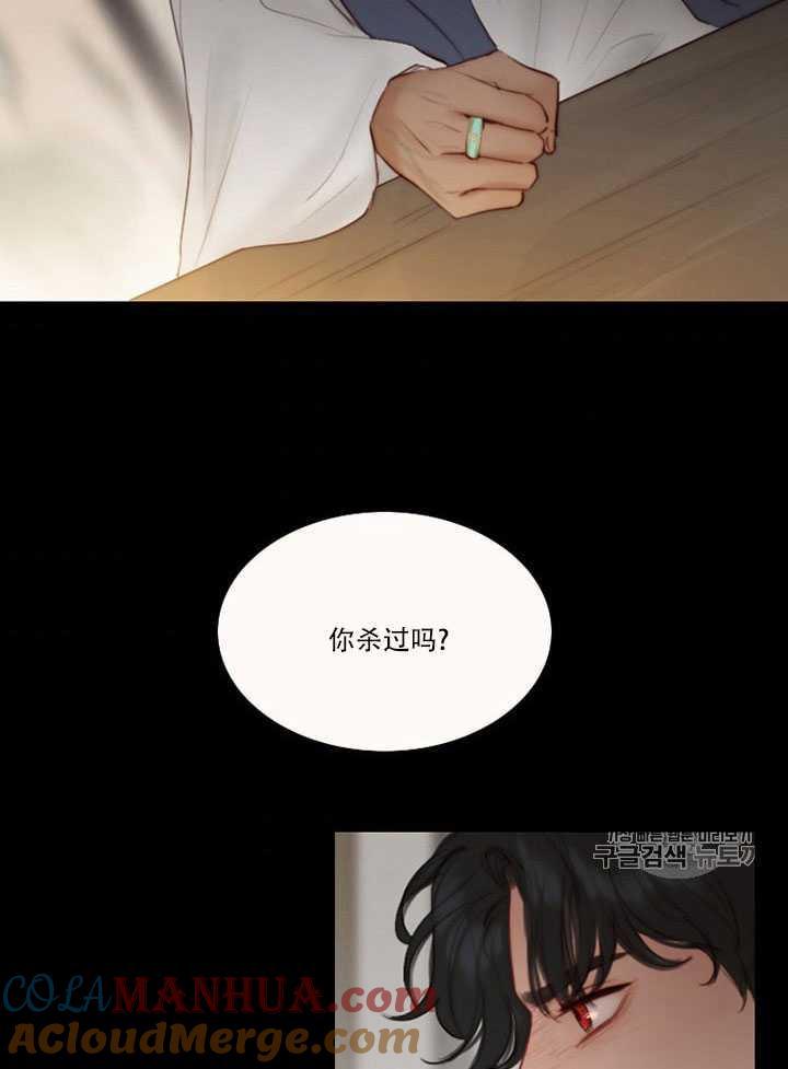黑色冬季 第69话 第70页