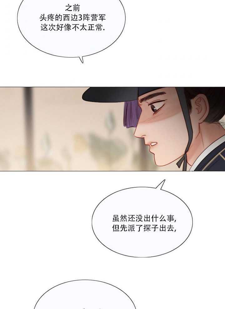 黑色冬季 第69话 第47页