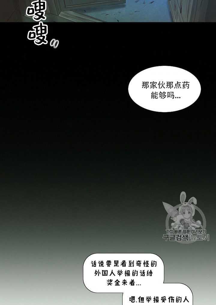 黑色冬季 第70话 第61页