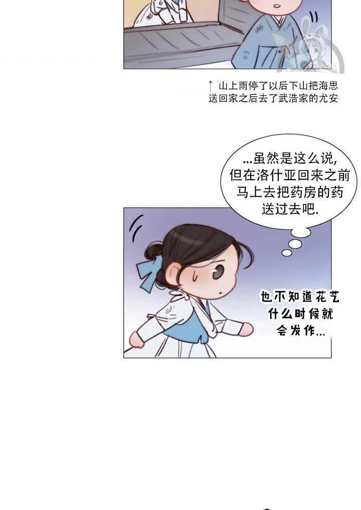 黑色冬季 第70话 第46页