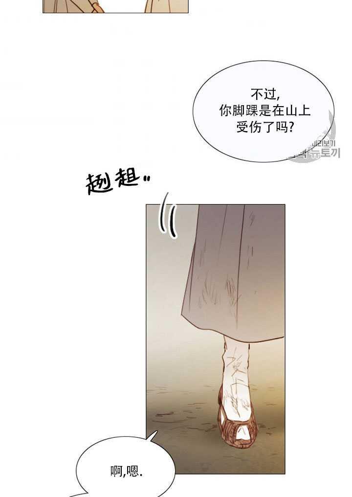 黑色冬季 第70话 第39页