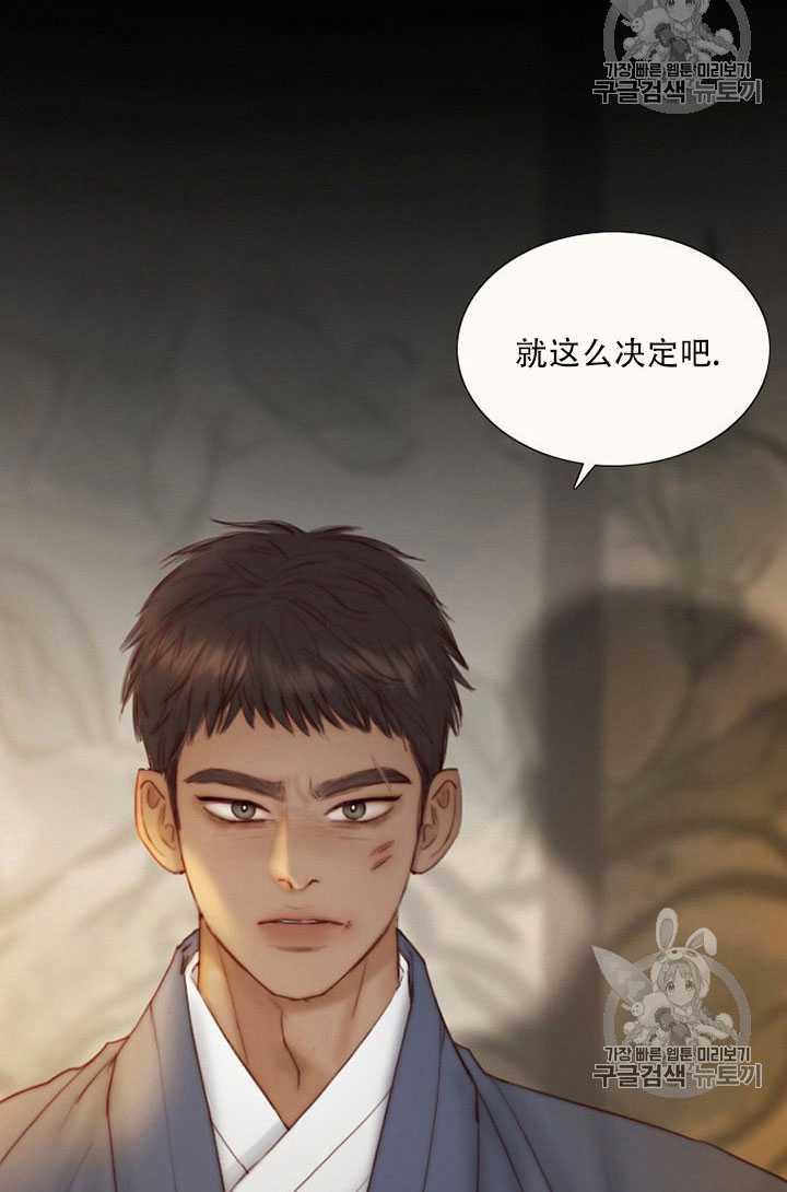 黑色冬季 第70话 第30页