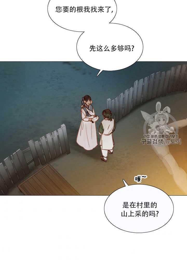 黑色冬季 第70话 第37页