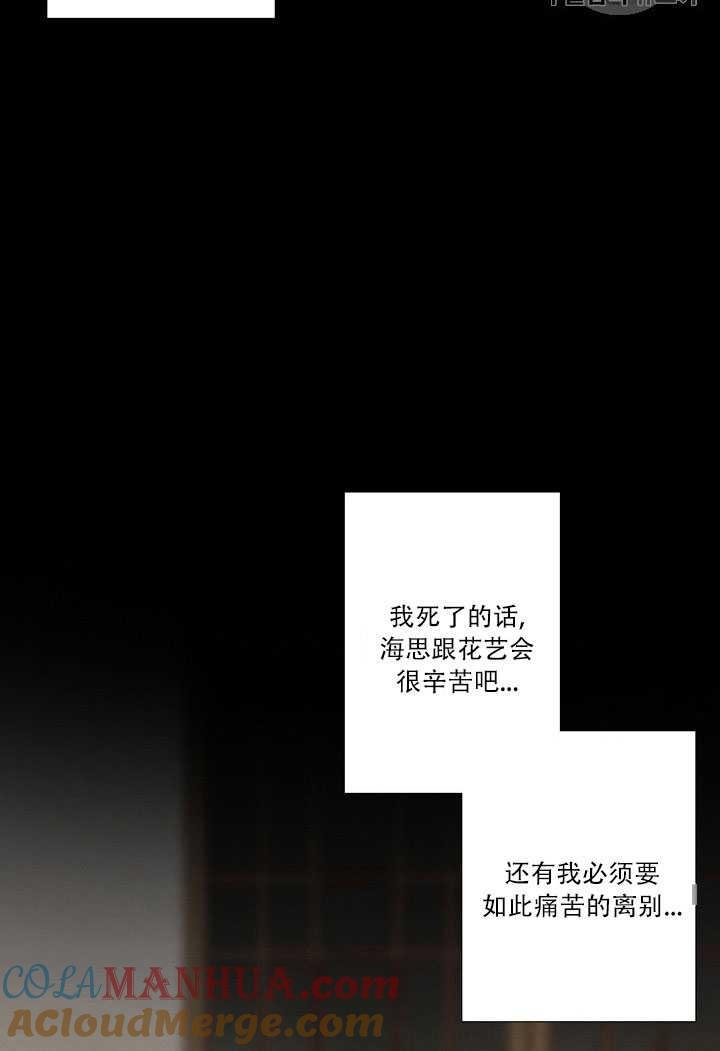 黑色冬季 第70话 第12页