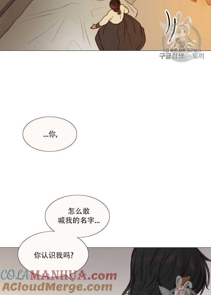 黑色冬季 第70话 第88页