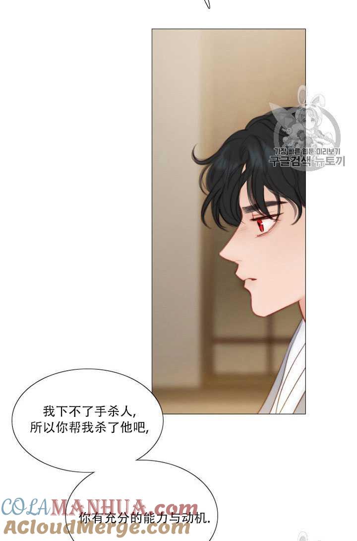 黑色冬季 第70话 第24页